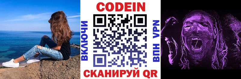 Codein напиток Lean (лин)  Белозерск 